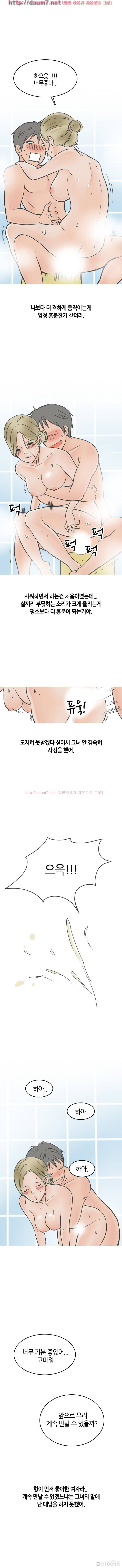 형의 썸녀와 한 썰 32