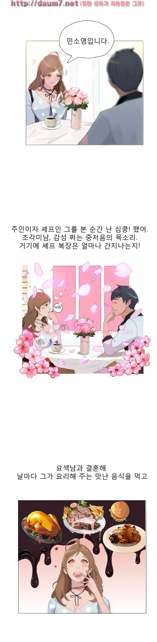 남김없이 먹어줘 썰 4