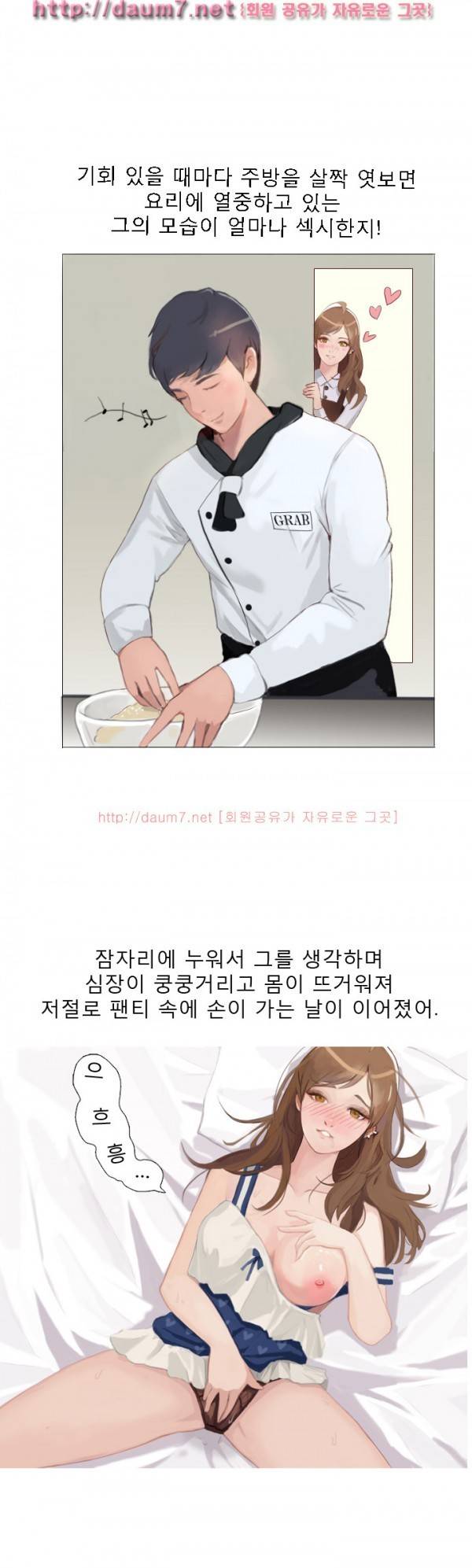 남김없이 먹어줘 썰 6
