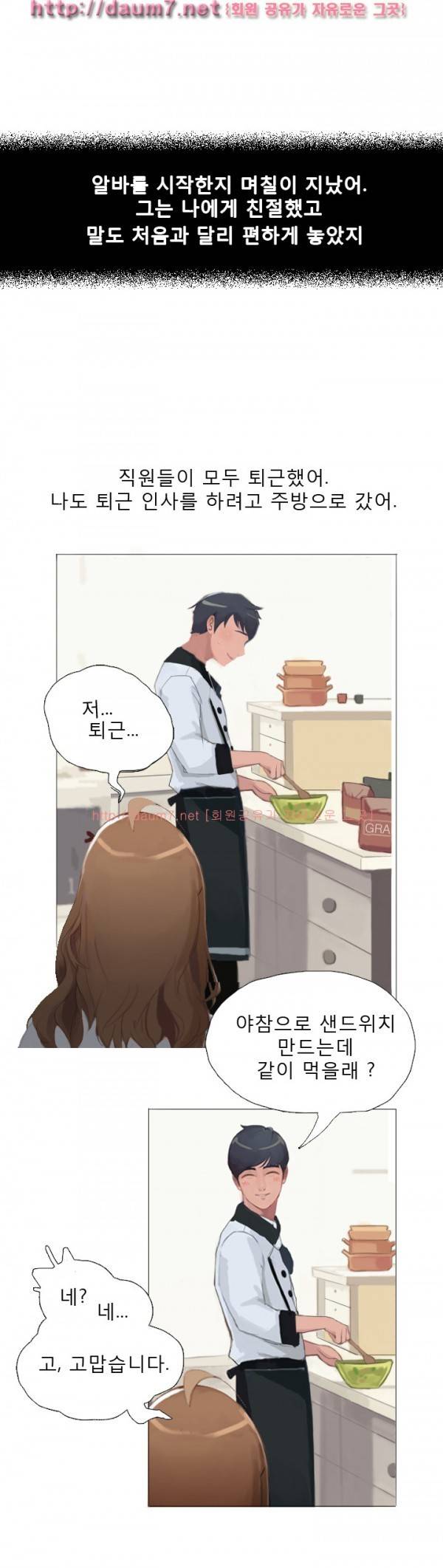 남김없이 먹어줘 썰 7