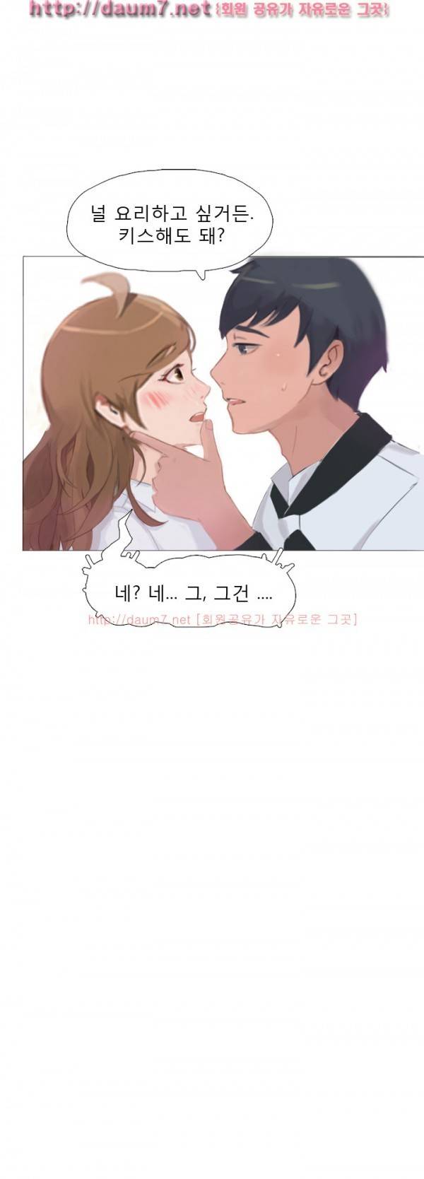 남김없이 먹어줘 썰 9