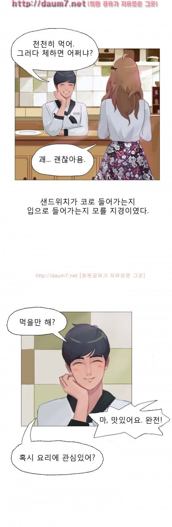 남김없이 먹어줘 썰 21