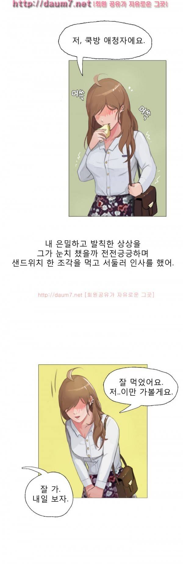 남김없이 먹어줘 썰 22