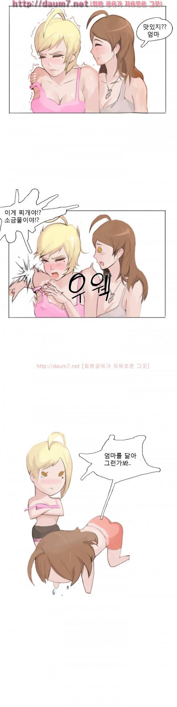 남김없이 먹어줘 썰 39
