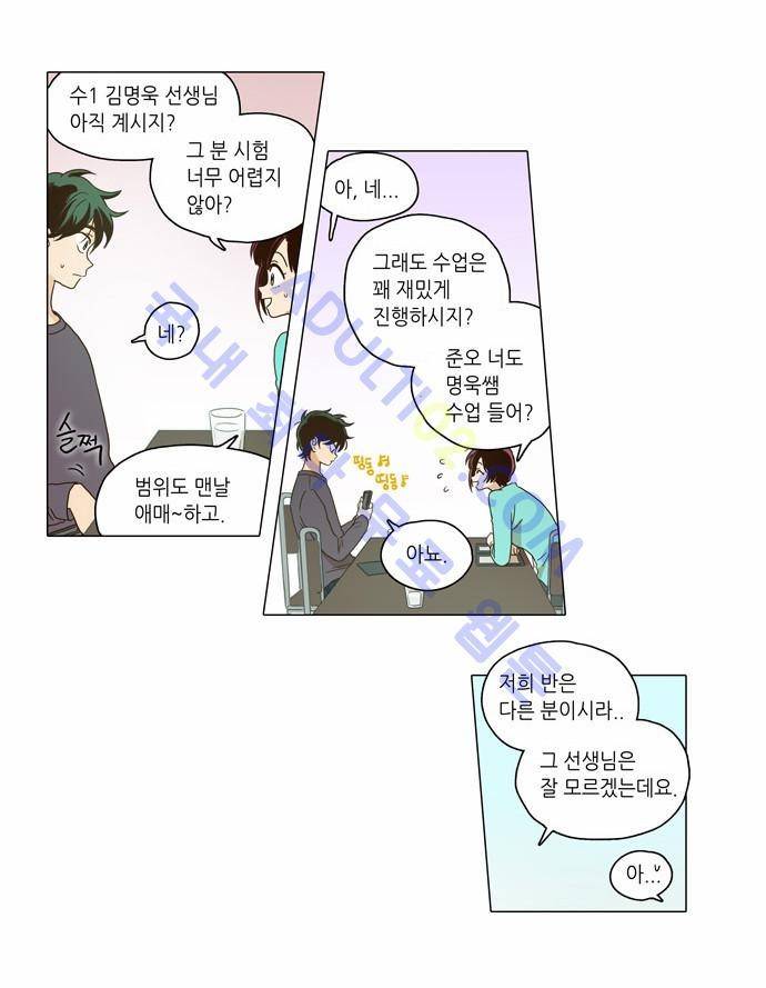 낮에 뜨는 달 1화 3