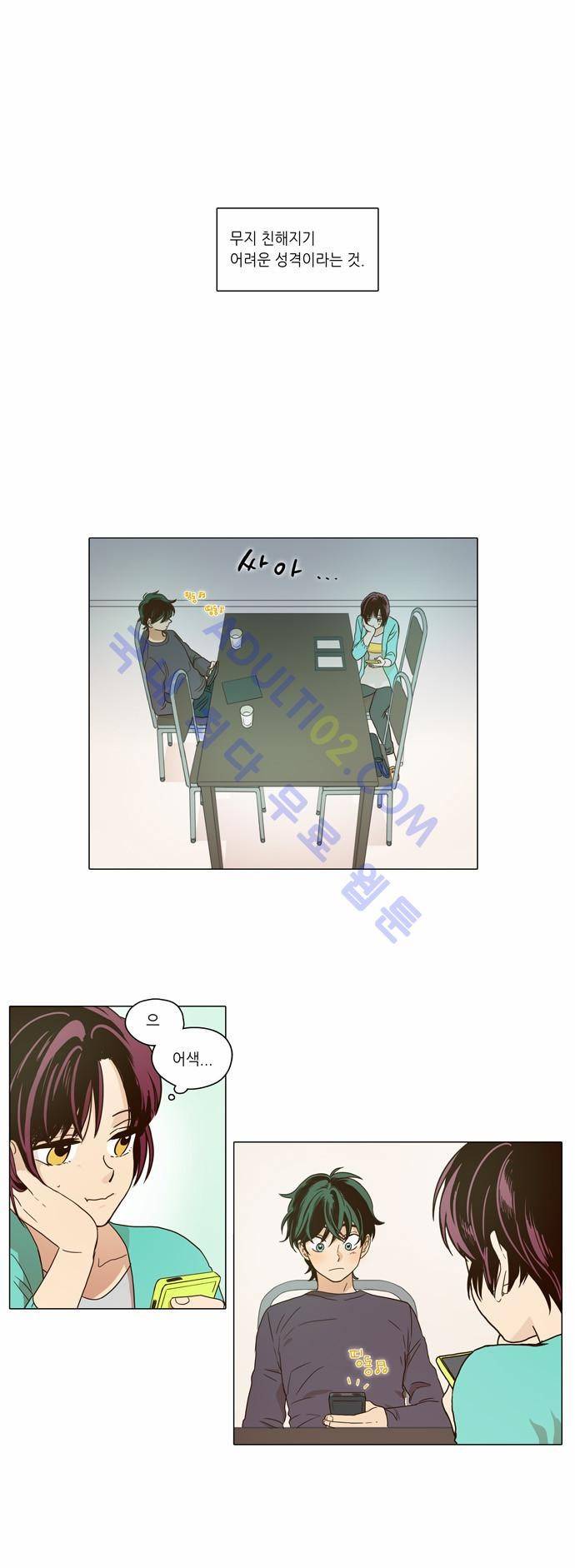 낮에 뜨는 달 1화 4