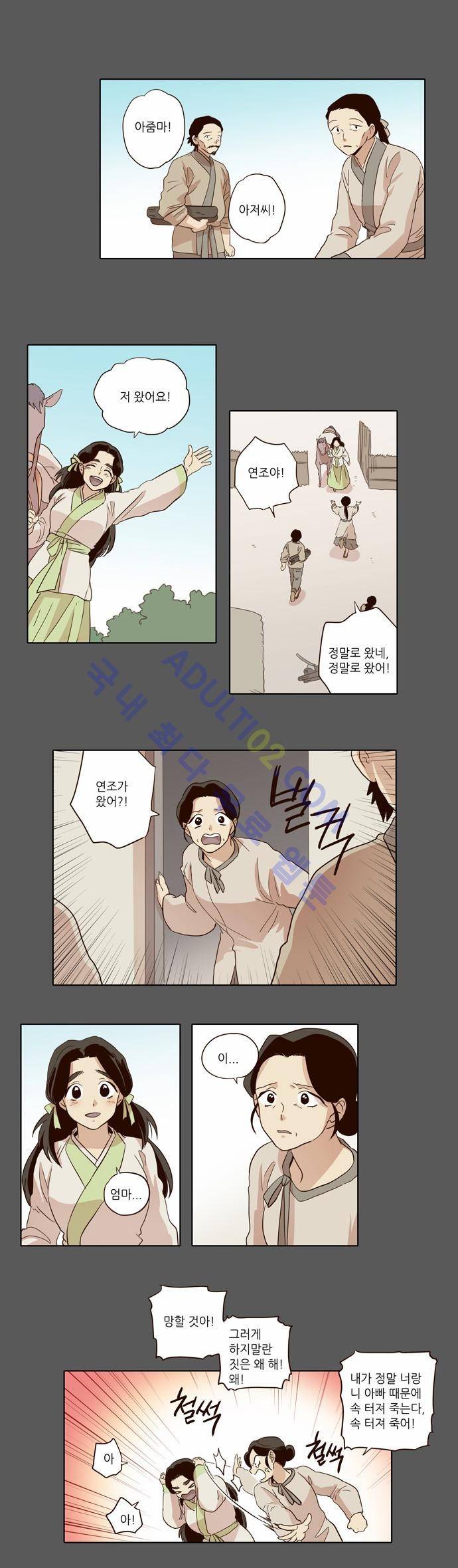 낮에 뜨는 달 31화 1