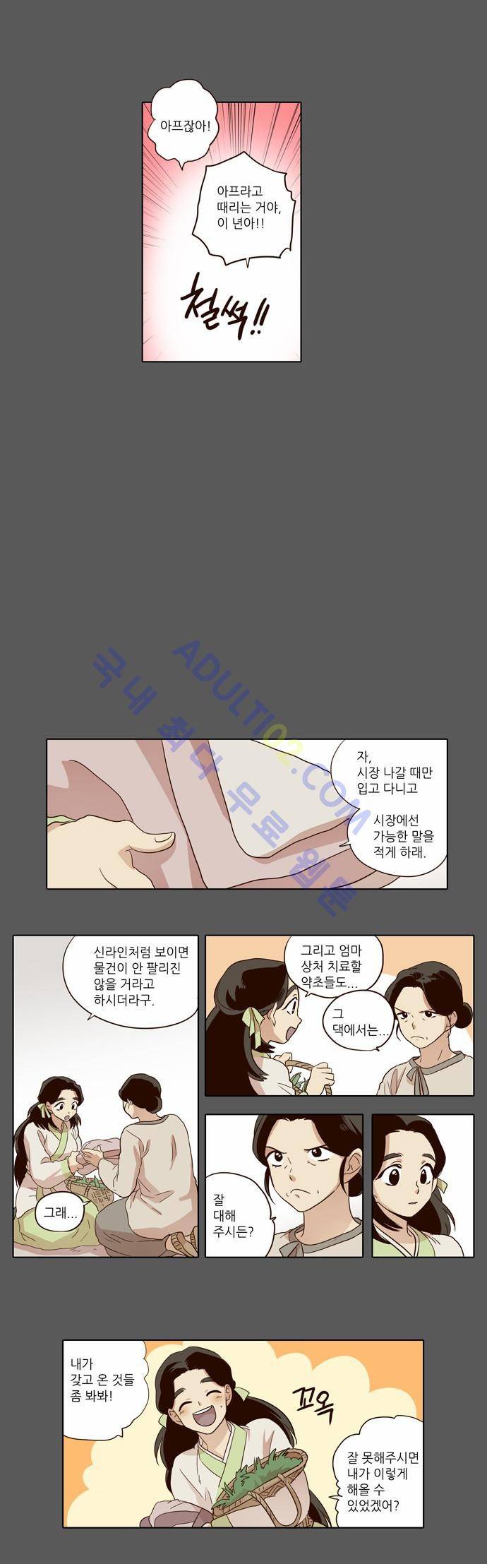 낮에 뜨는 달 31화 2
