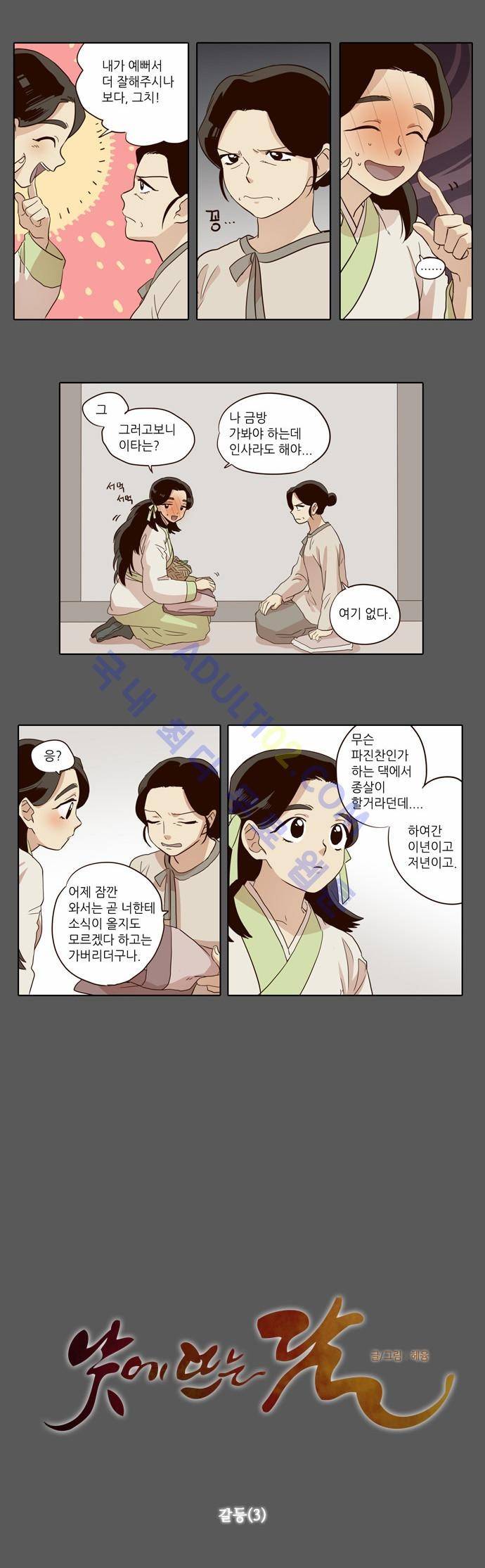 낮에 뜨는 달 31화 3