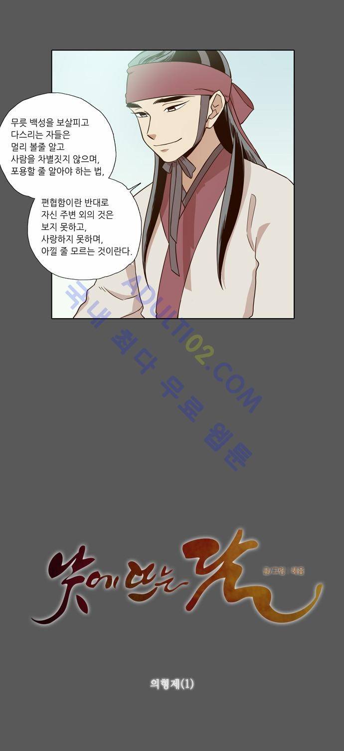 낮에 뜨는 달 51화 3