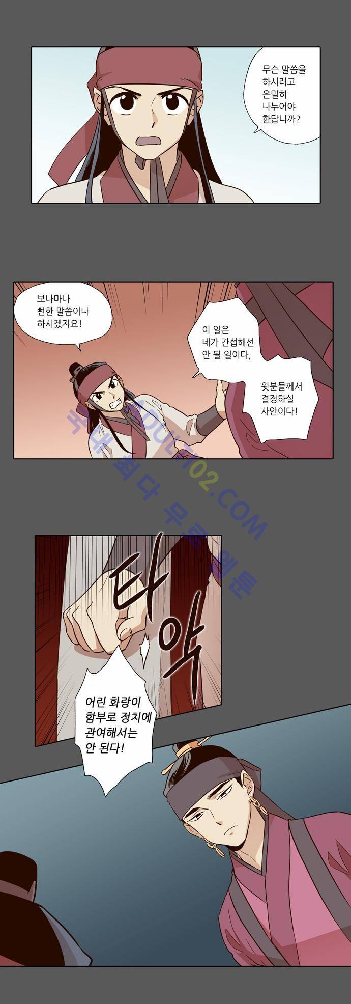 낮에 뜨는 달 51화 6