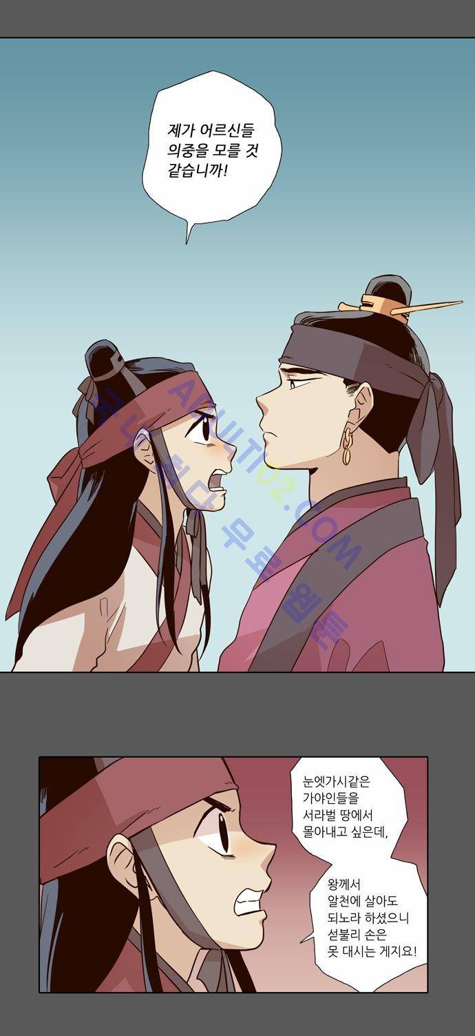낮에 뜨는 달 51화 8