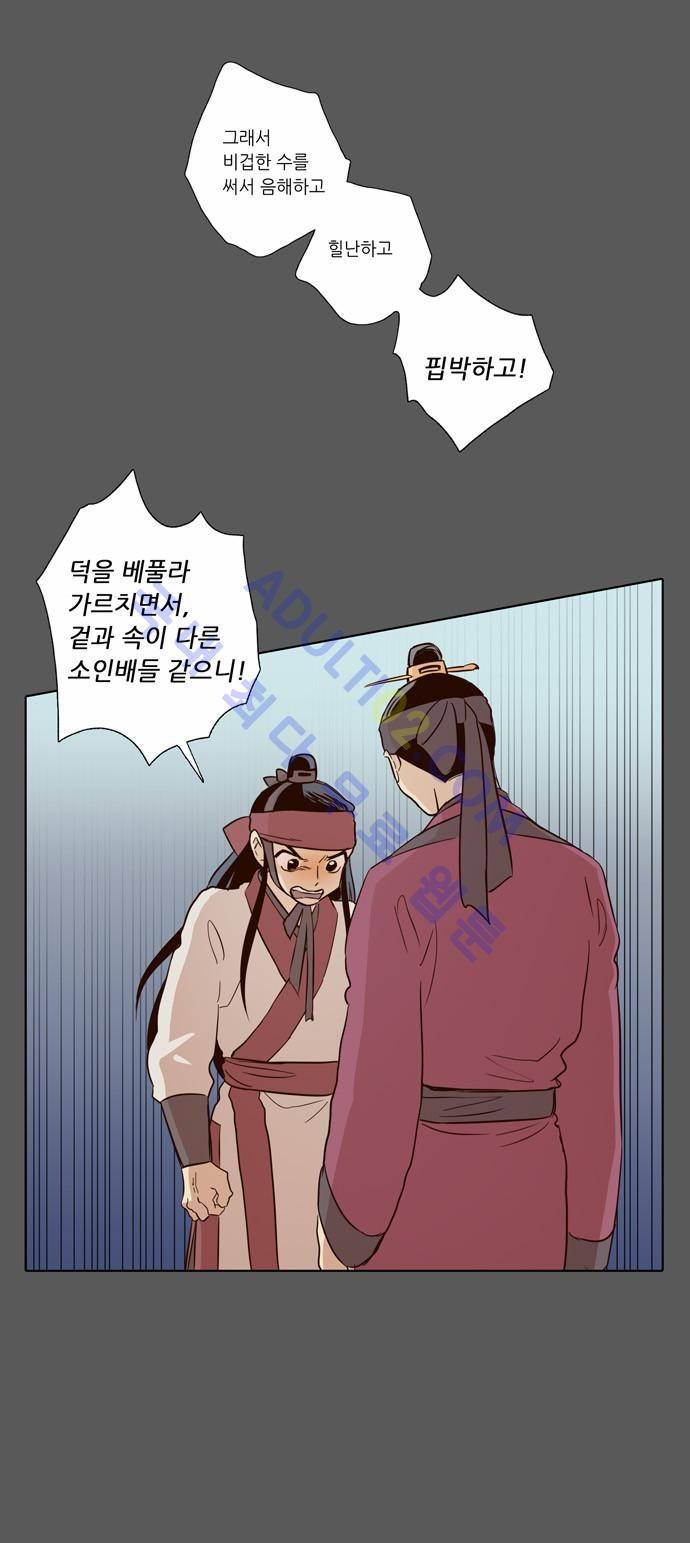 낮에 뜨는 달 51화 9