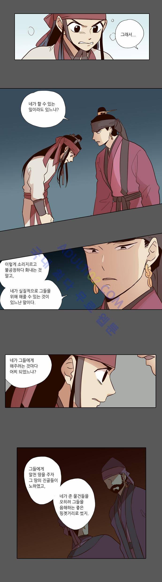 낮에 뜨는 달 51화 10