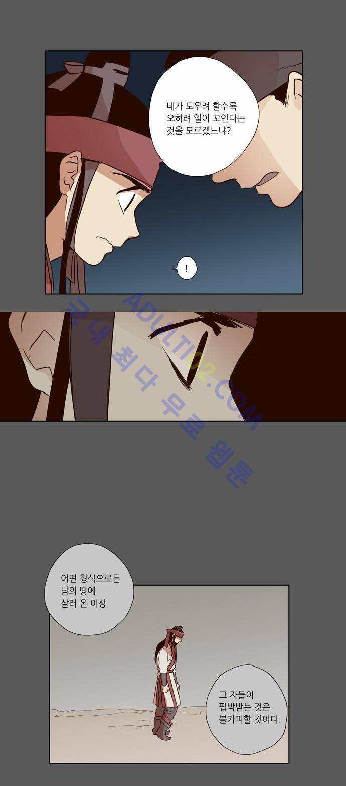 낮에 뜨는 달 51화 11
