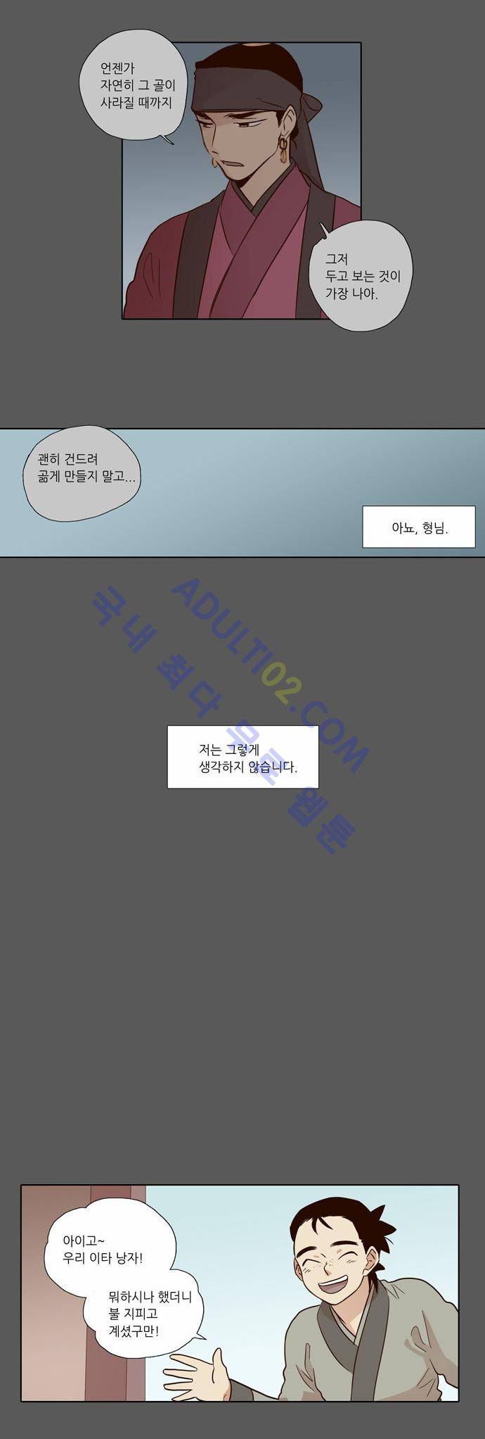 낮에 뜨는 달 51화 12