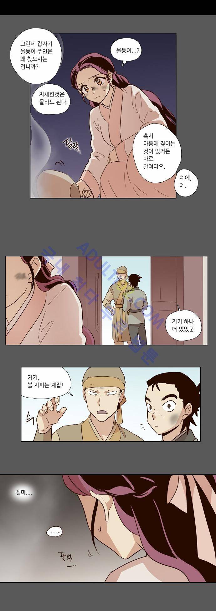 낮에 뜨는 달 51화 17