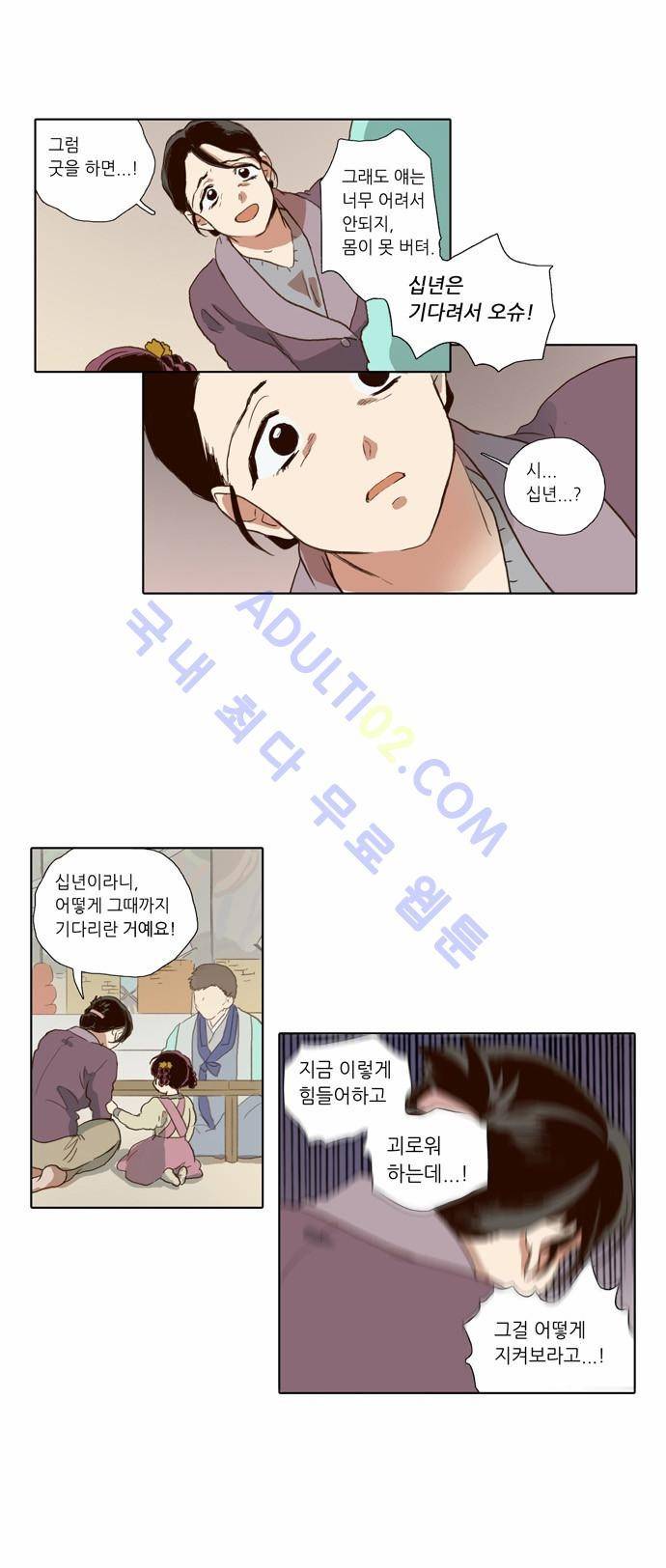 낮에 뜨는 달 61화 4