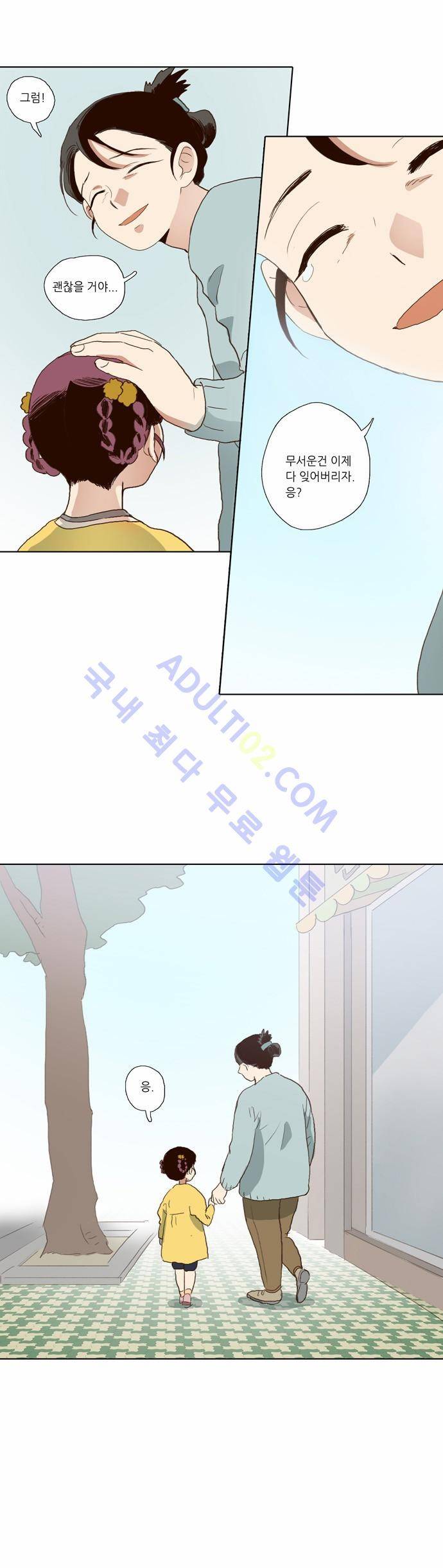 낮에 뜨는 달 61화 10