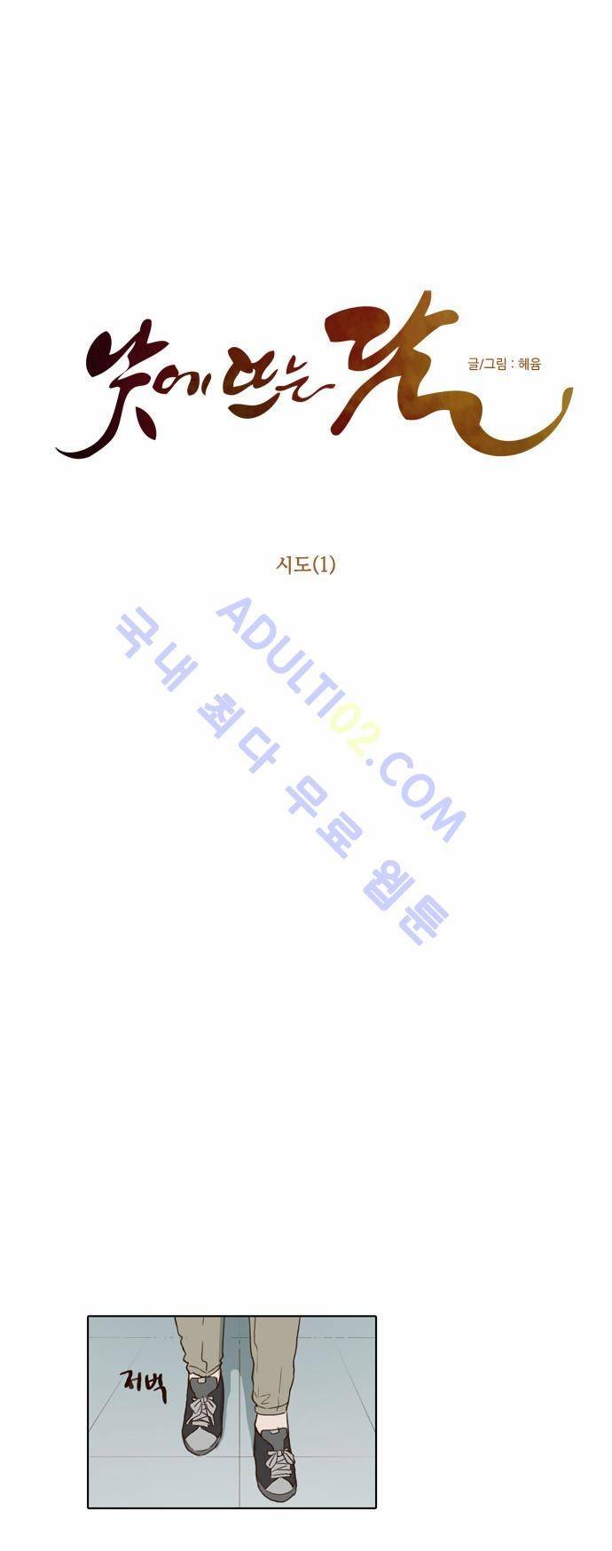 낮에 뜨는 달 61화 11