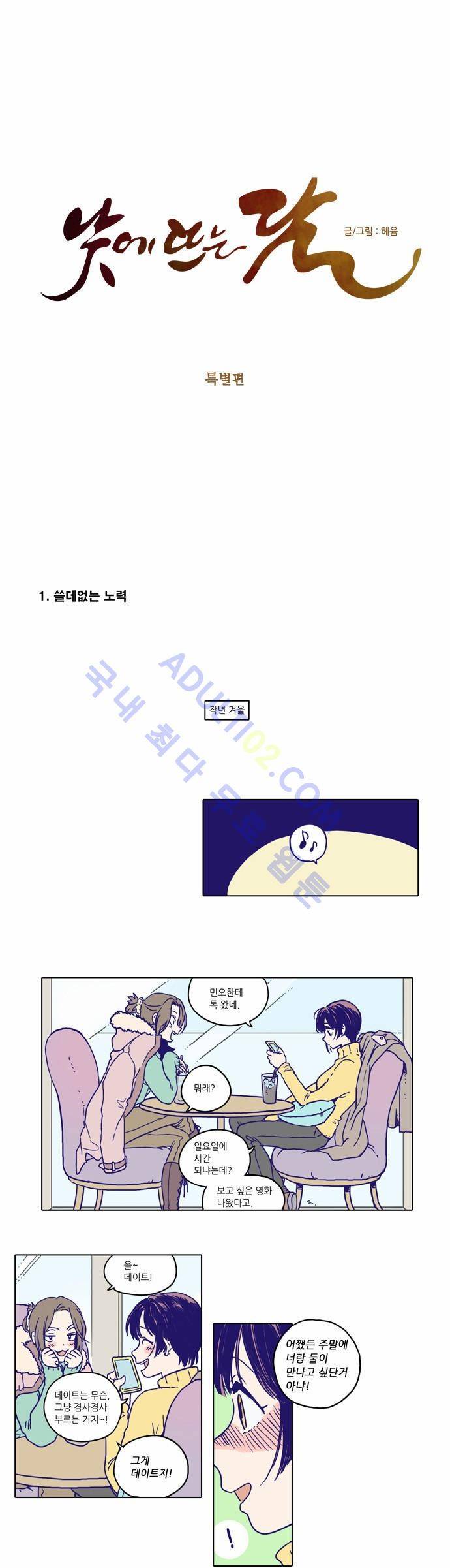 낮에 뜨는 달 특별편(1) 1