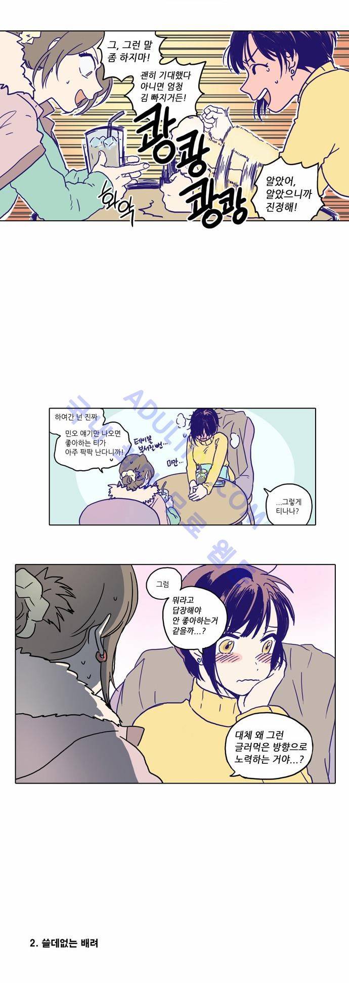 낮에 뜨는 달 특별편(1) 2