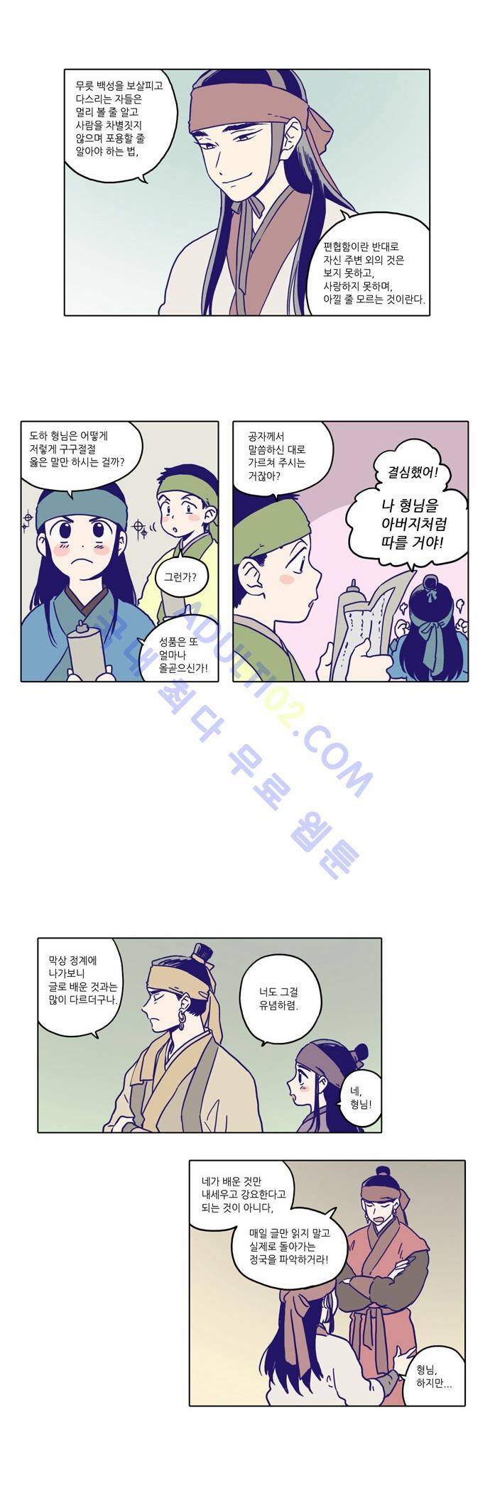 낮에 뜨는 달 특별편(1) 9