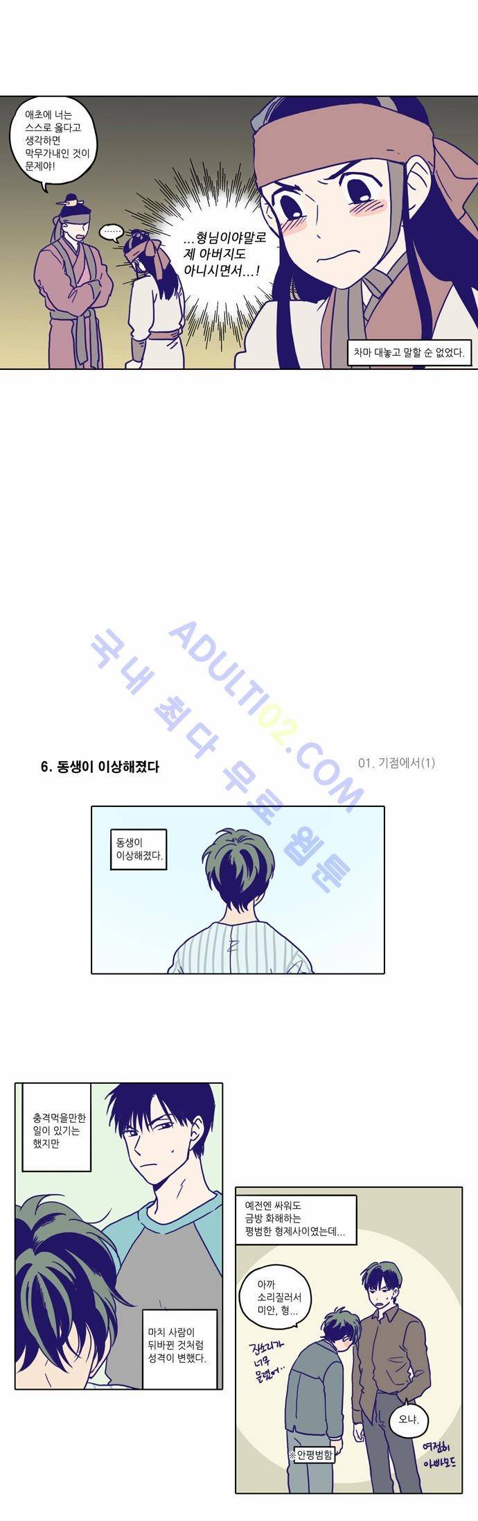 낮에 뜨는 달 특별편(1) 11