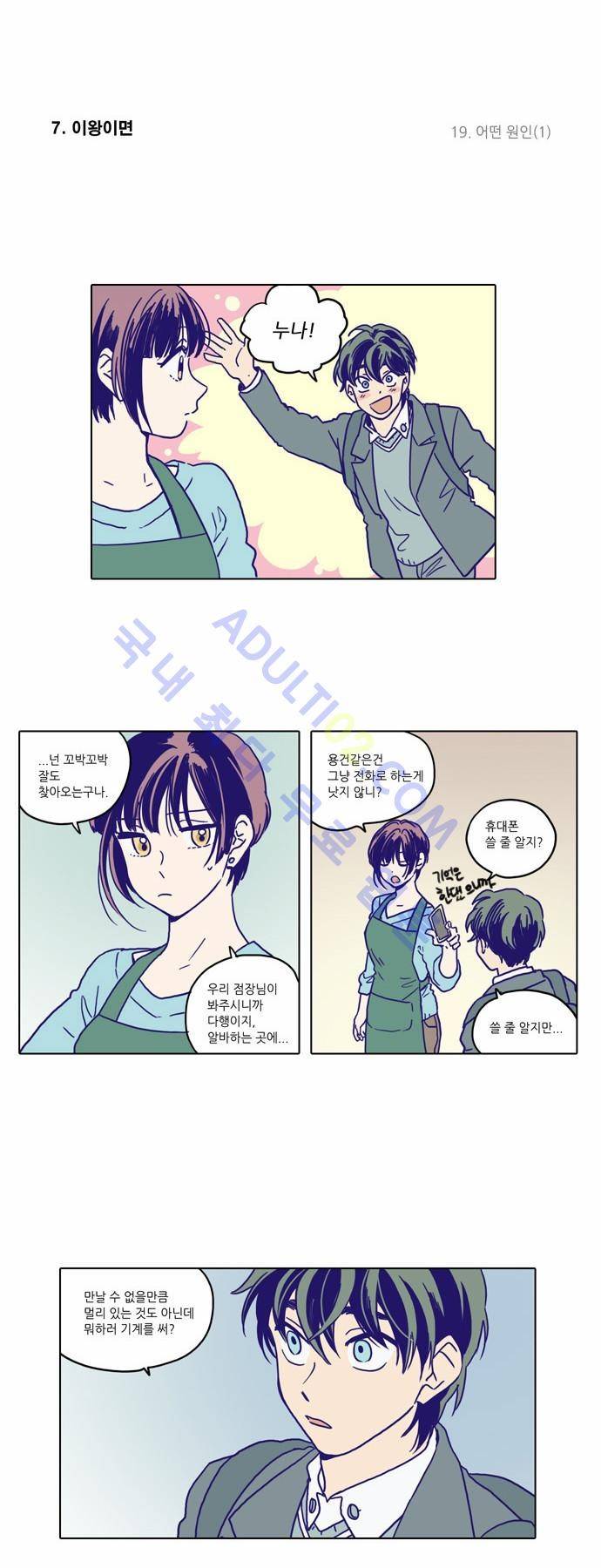 낮에 뜨는 달 특별편(1) 13
