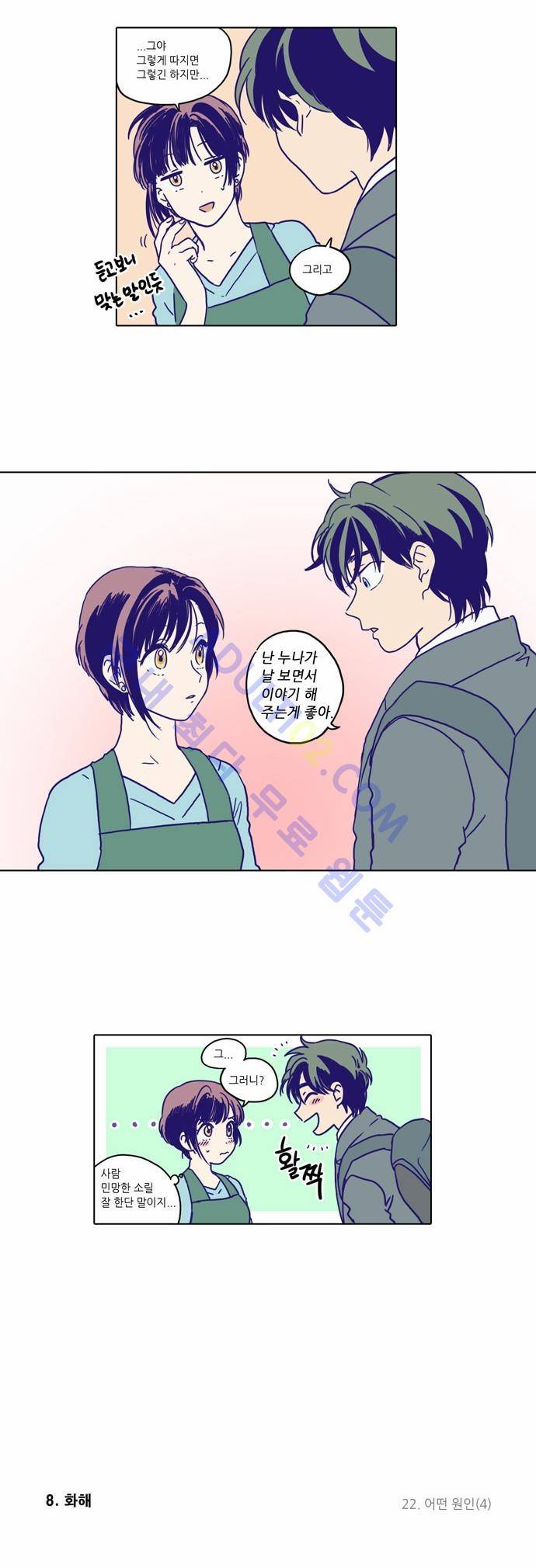 낮에 뜨는 달 특별편(1) 14