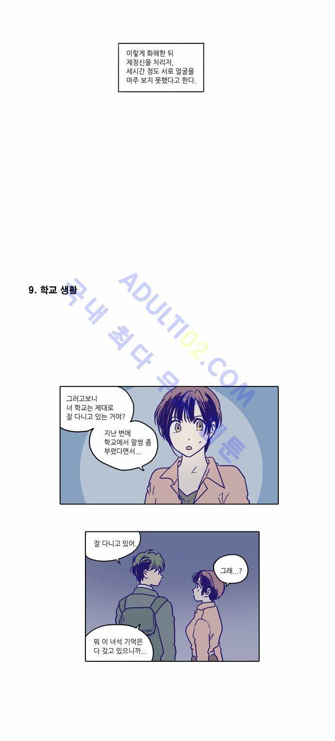 낮에 뜨는 달 특별편(1) 16