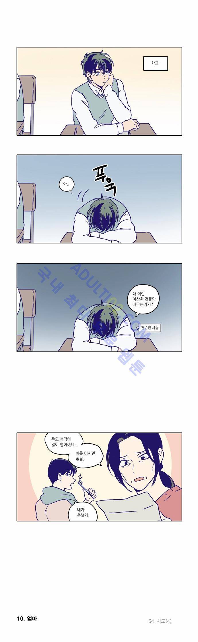 낮에 뜨는 달 특별편(1) 17
