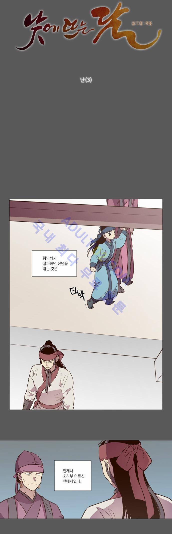 낮에 뜨는 달 75화 4