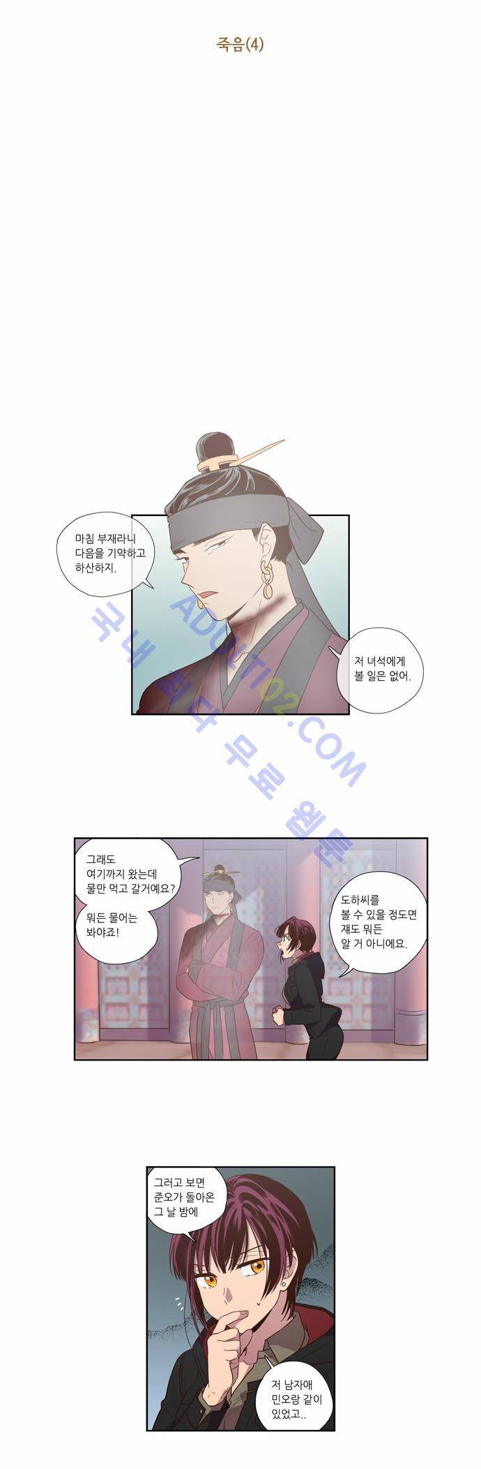 낮에 뜨는 달 86화 3