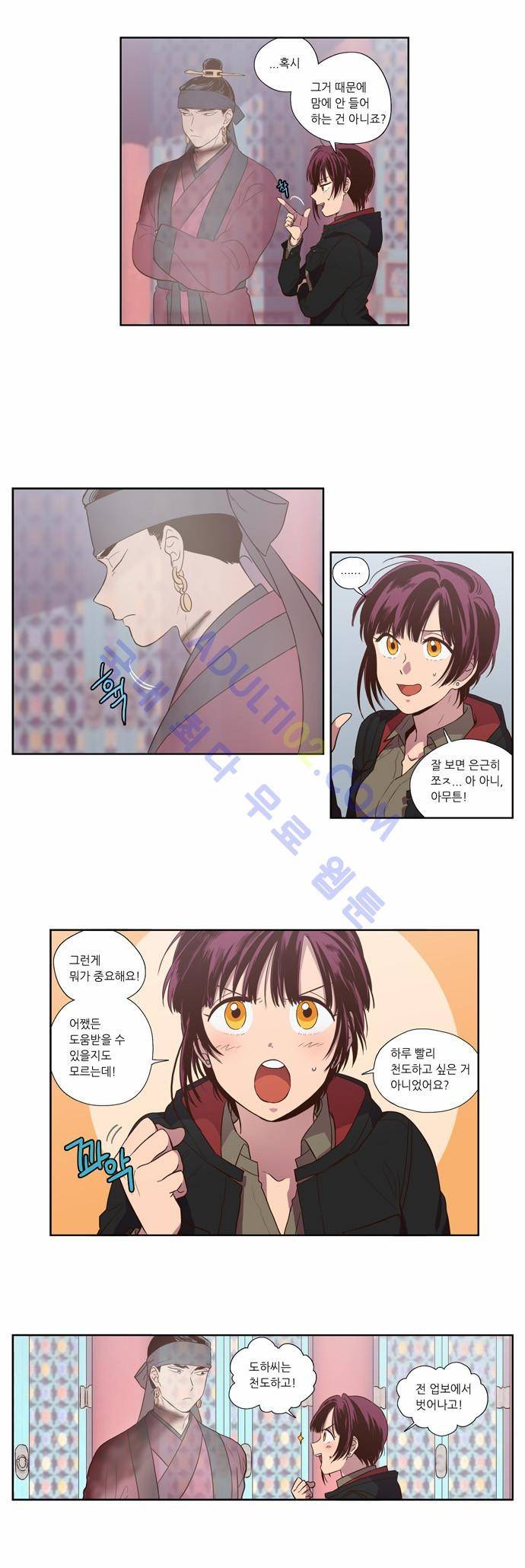 낮에 뜨는 달 86화 4