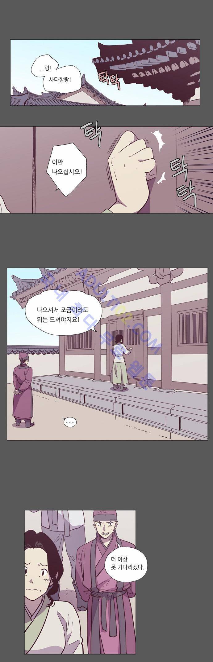 낮에 뜨는 달 96화 1