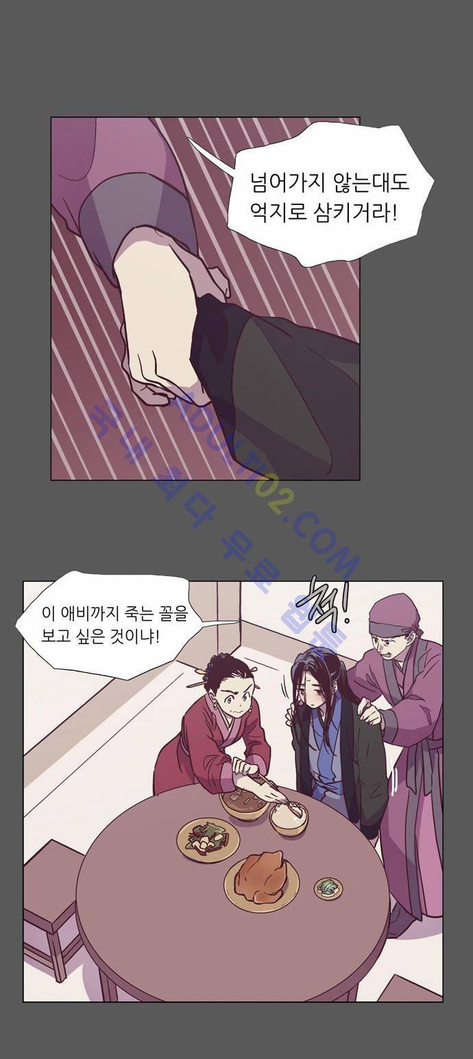 낮에 뜨는 달 96화 4