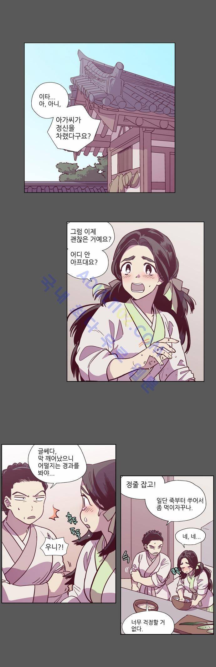 낮에 뜨는 달 106화 1