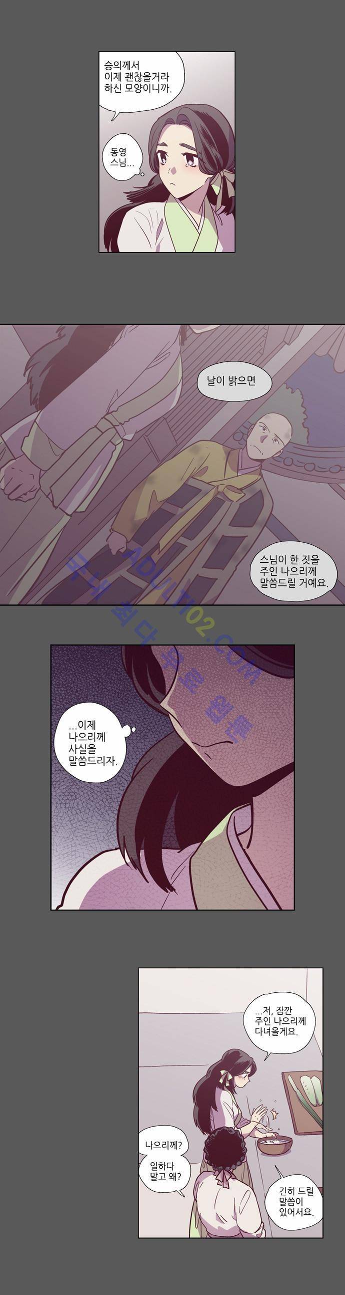 낮에 뜨는 달 106화 2