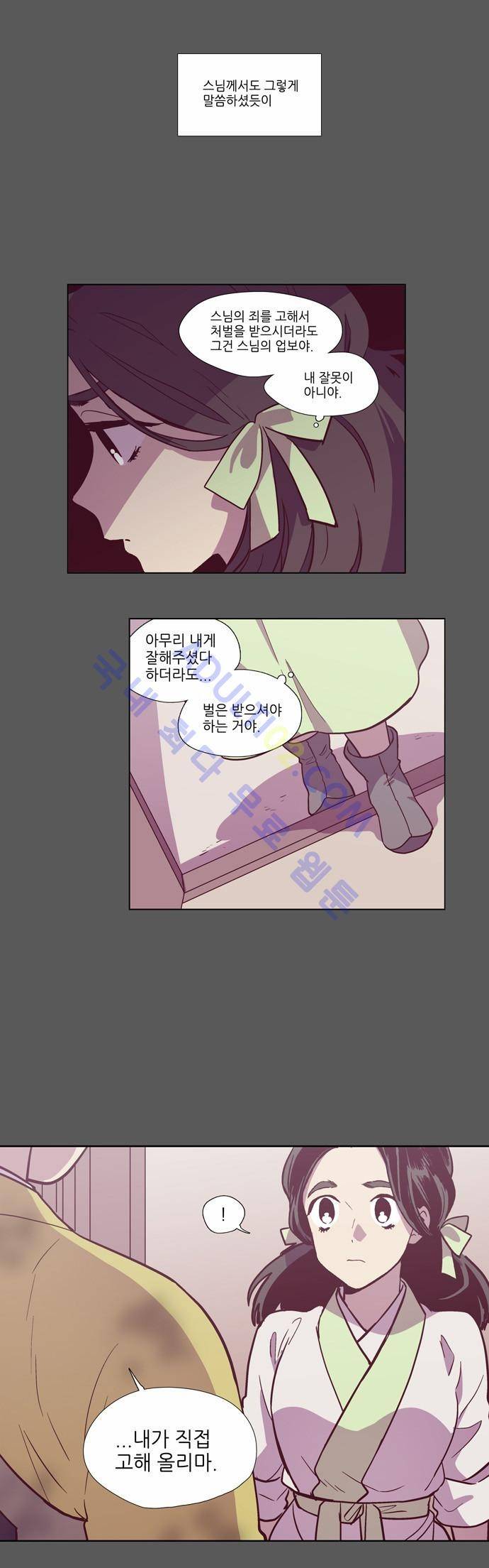 낮에 뜨는 달 106화 4