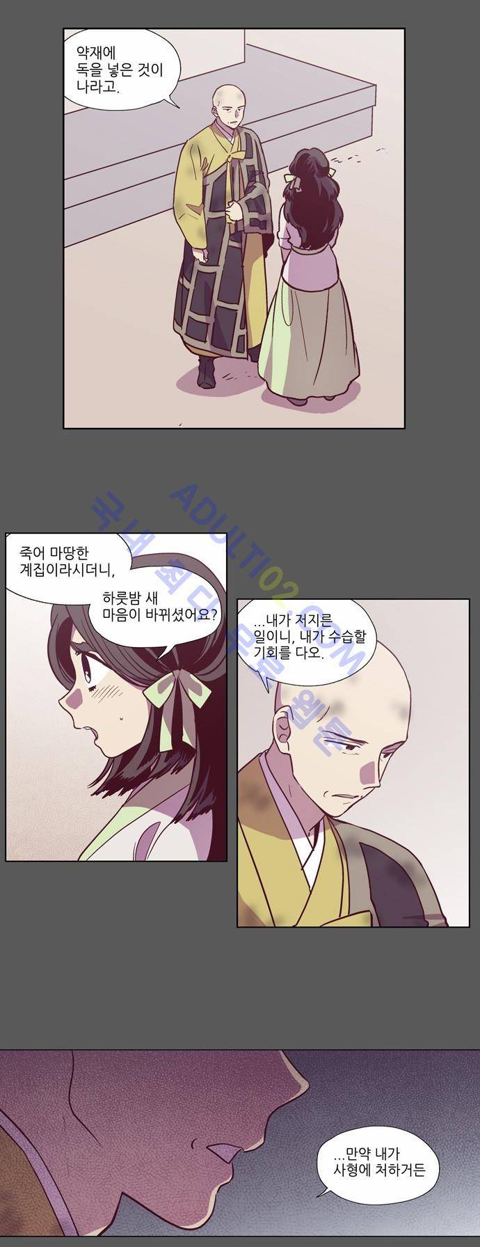 낮에 뜨는 달 106화 5