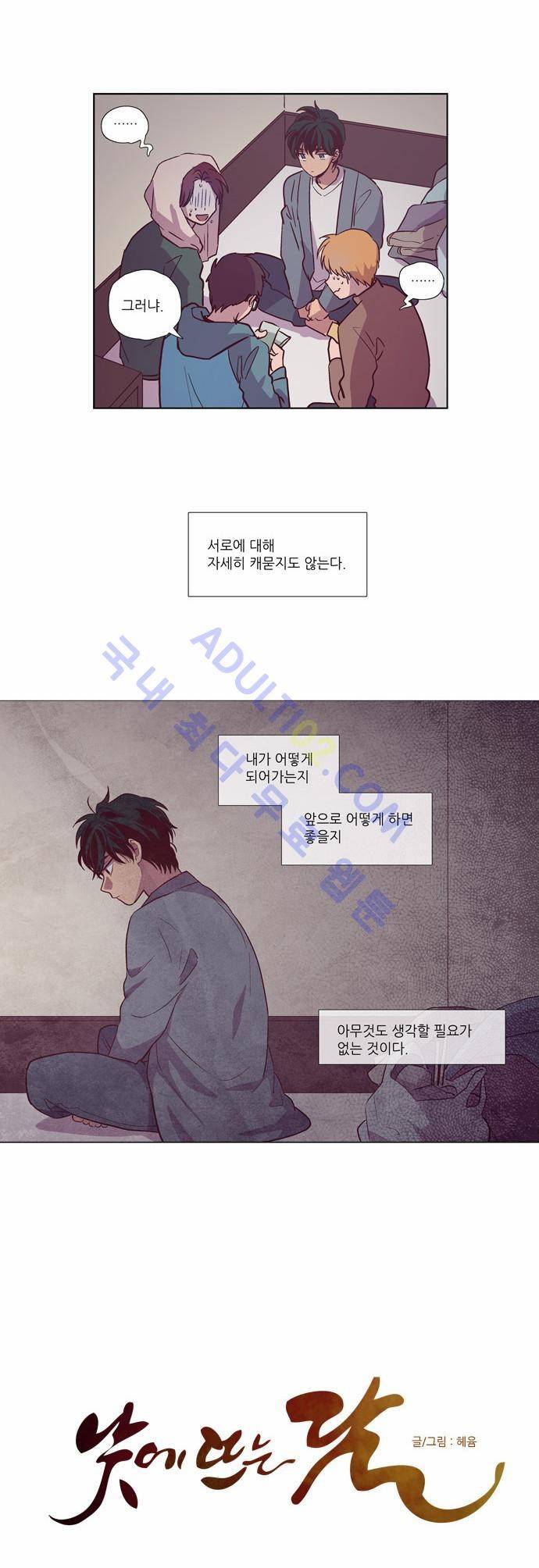 낮에 뜨는 달 116화 5