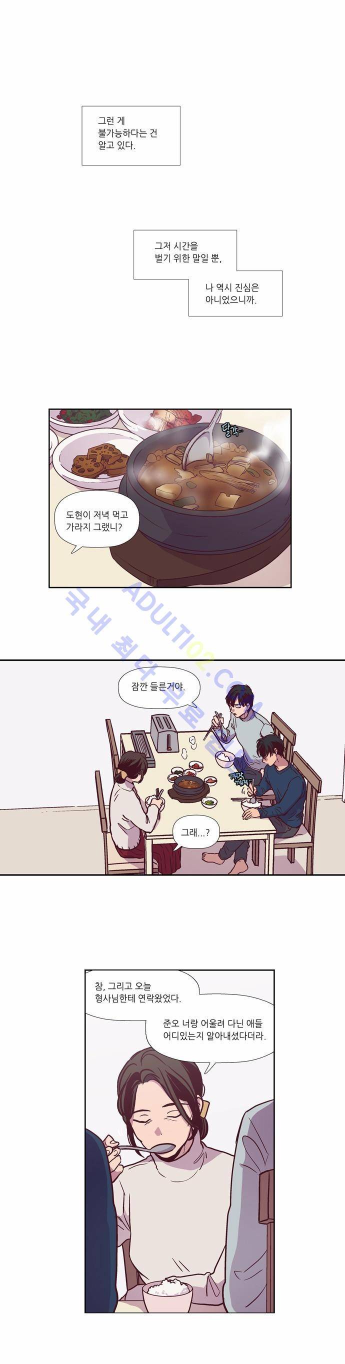 낮에 뜨는 달 125화 1
