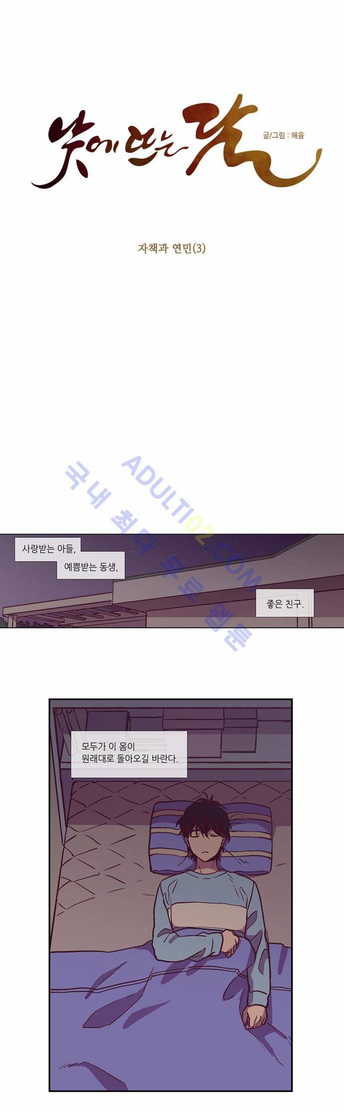 낮에 뜨는 달 125화 5