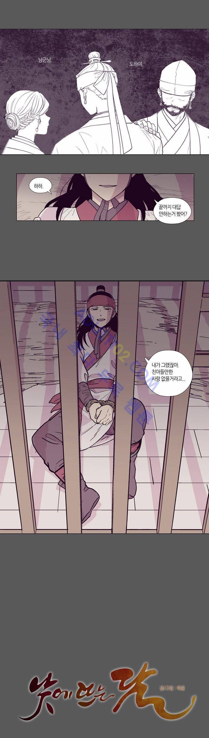 낮에 뜨는 달 135화 1
