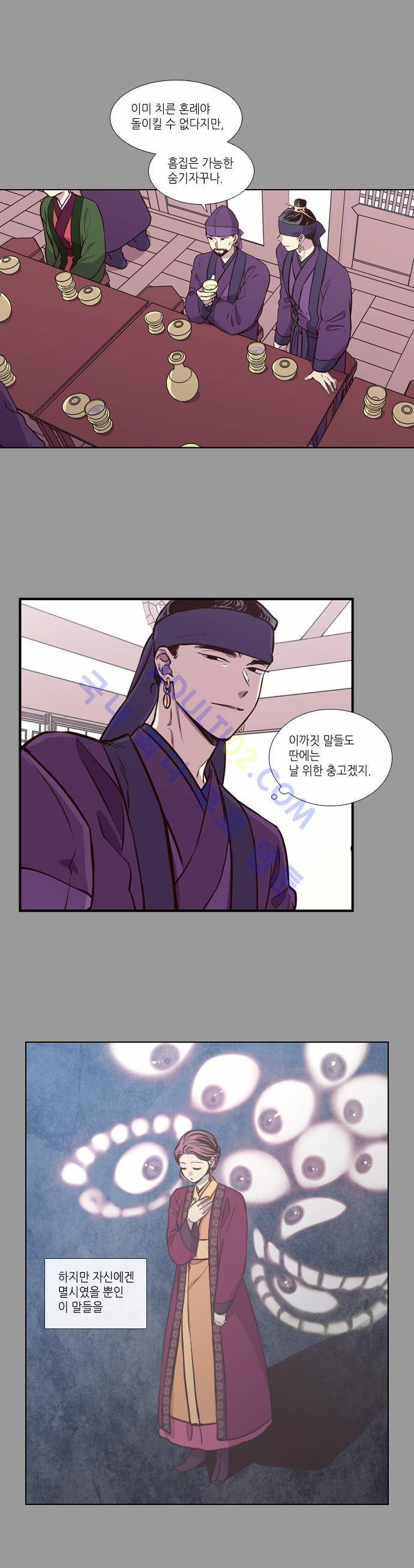 낮에 뜨는 달 144화 1