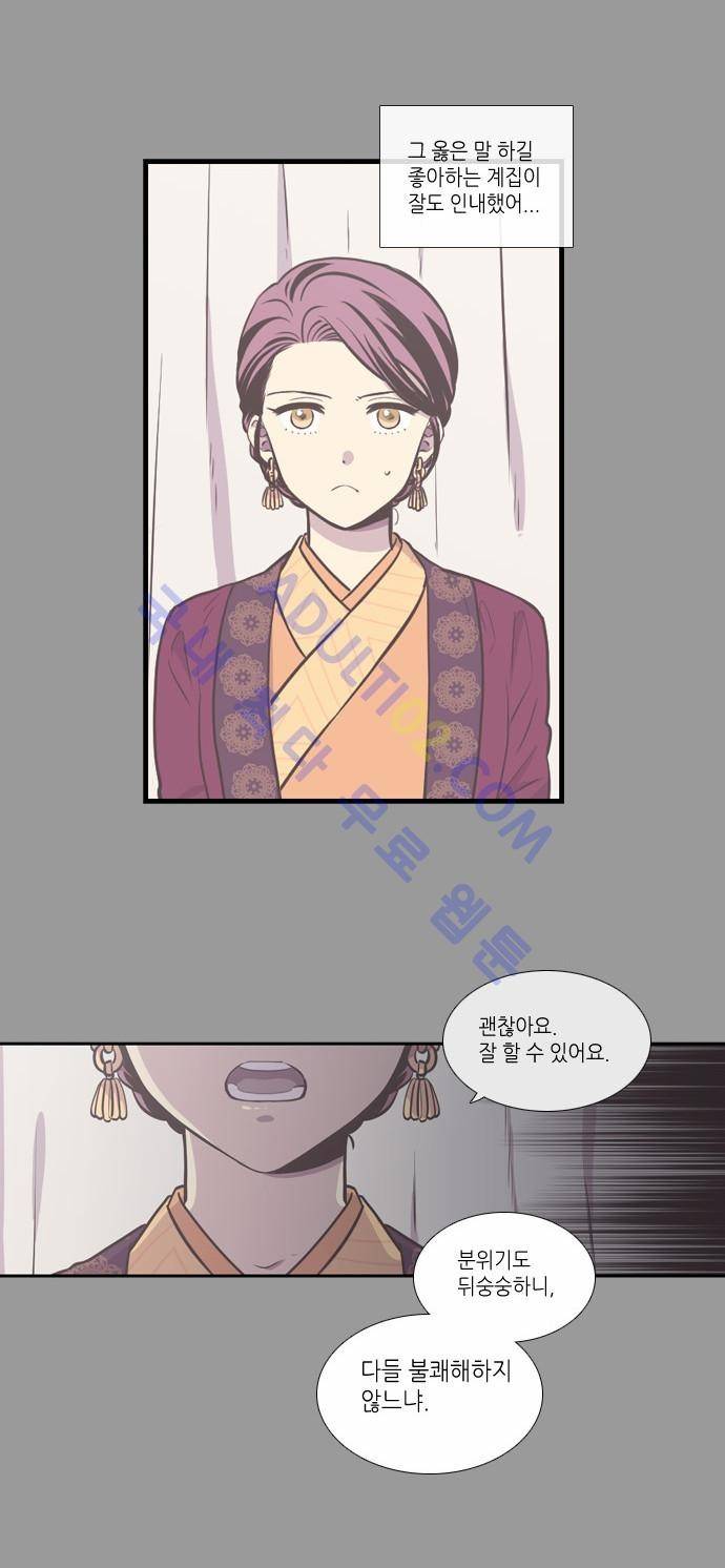 낮에 뜨는 달 144화 2