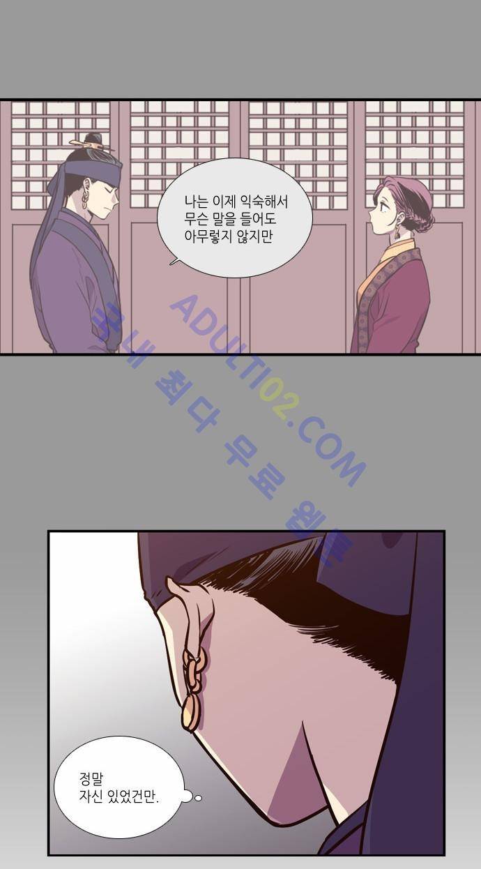낮에 뜨는 달 144화 5