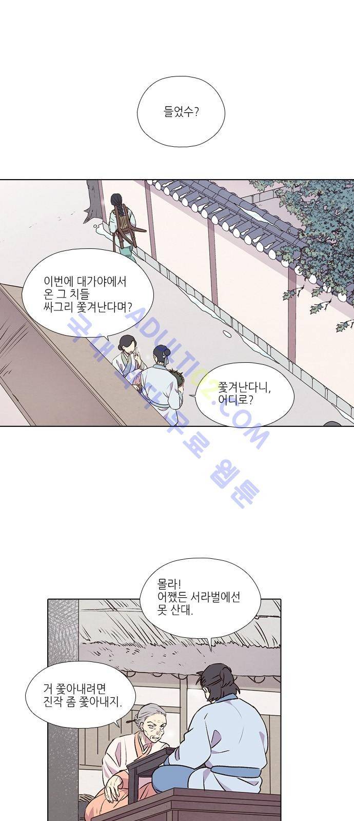 낮에 뜨는 달 183화 1