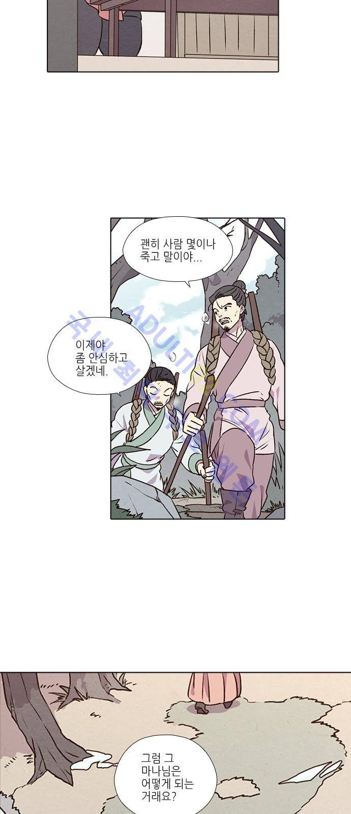 낮에 뜨는 달 183화 2